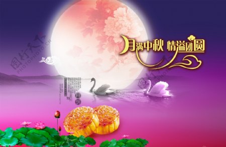中秋海报月饼节日月亮