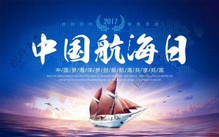 蓝色中国航海日论坛宣传展板背景