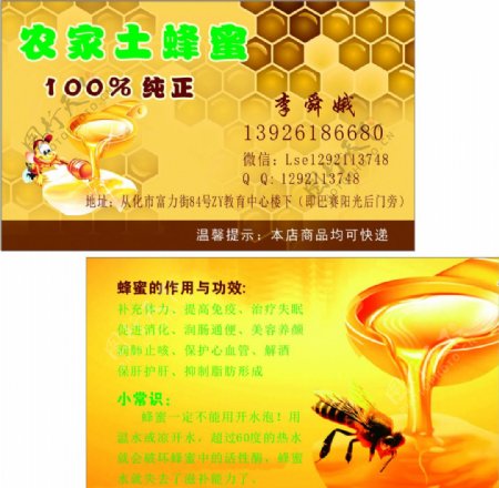 蜂蜜名片