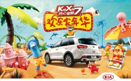 KX7沙滩卡通宣传