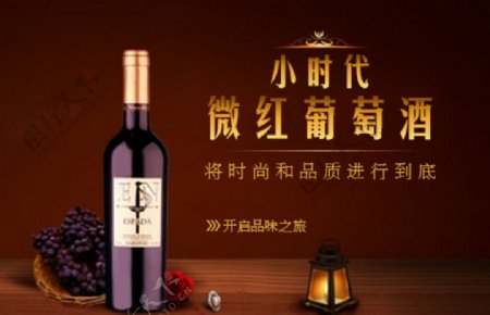 红酒葡萄酒封面网页淘宝web