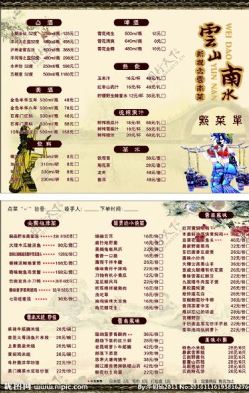 云南民族风菜单