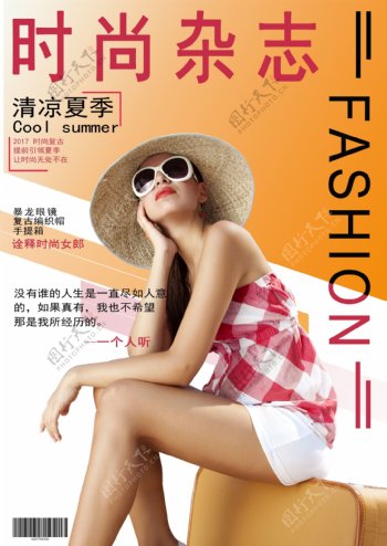 时尚杂志Fashion