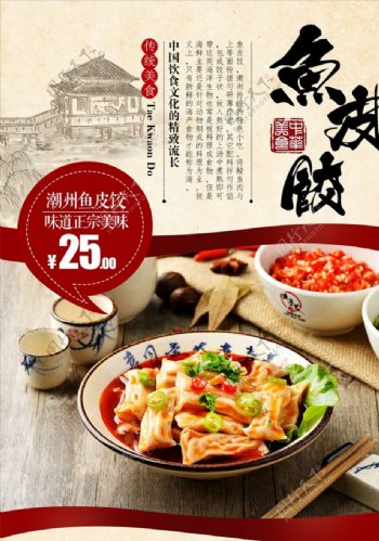 经典美食东北饺子海报设计模板