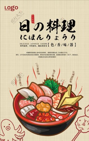 日本料理美食促销宣传海报