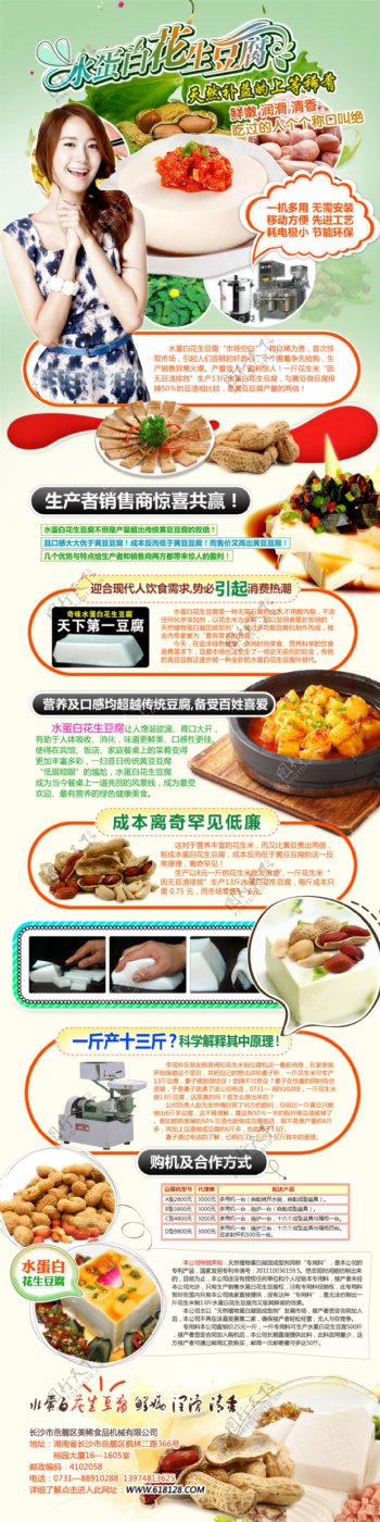 花生豆腐招商广告设计无网页代码