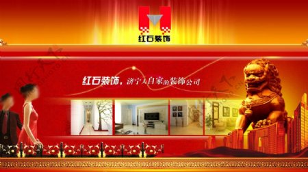 济宁红石装饰设计工程公司网站首页无网页代码