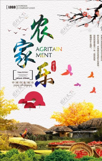 农家乐乡村宣传旅游中国风海报