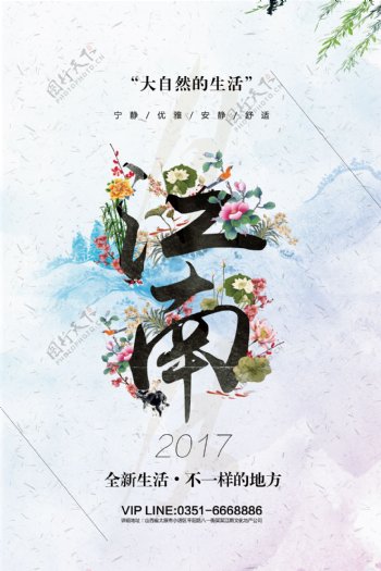 中国风水墨江南文化地产海报