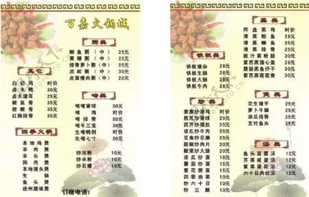 火锅城菜单