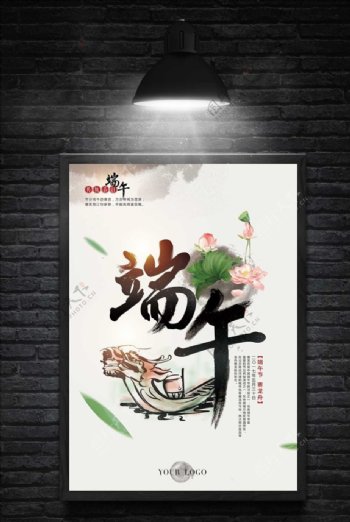 水墨中国风端午节赛龙舟创意海报