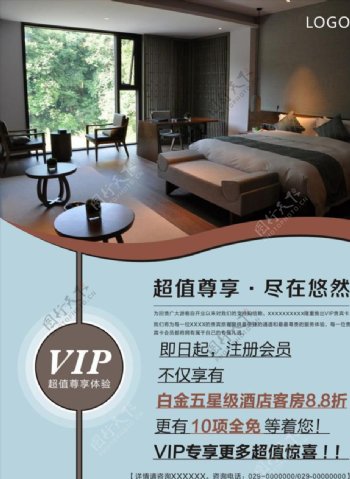 酒店VIP海报宣传活动模板源文