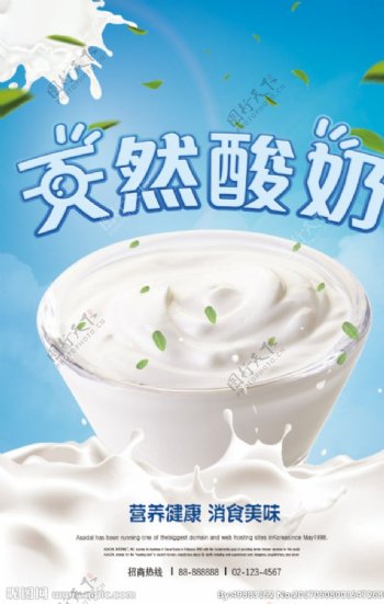 天然酸奶