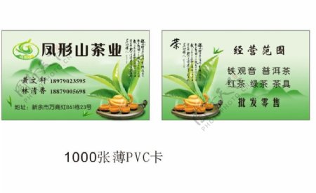 万商红一休广告凤形山茶业PVC