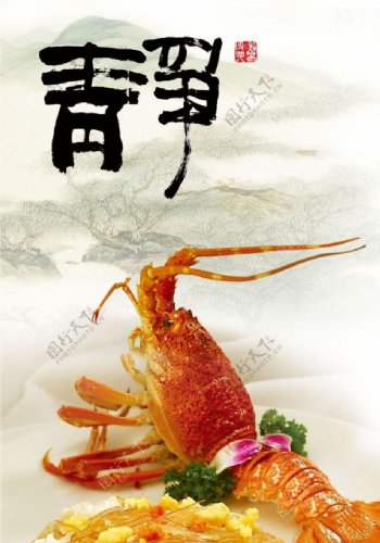 中国特色海鲜美食宣传海报