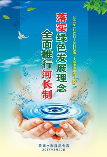2017年中国水周宣传海报