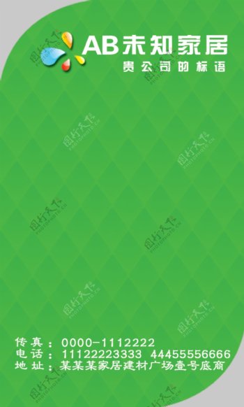 绿色简单底纹不规则通用模板