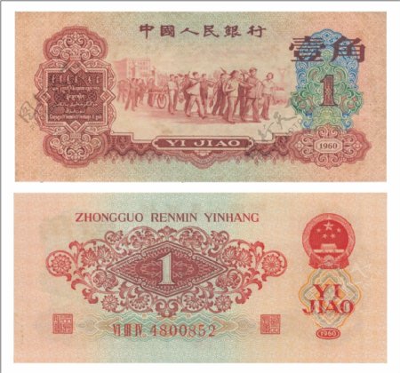 60年枣红一角纸币