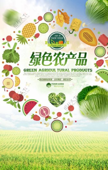 绿色农产品海报