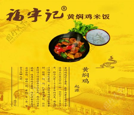 黄焖鸡米饭室内广告