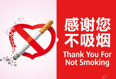 感谢不吸烟戒烟桃心