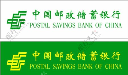 邮政储蓄银行