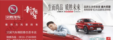 汉腾X7汽车车展背景画面