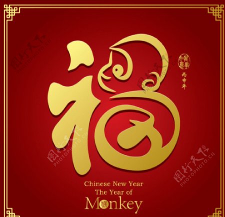 2016猴年红色大气福气海报