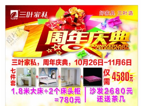 三叶家私家具店橱窗海报广告