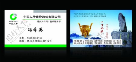 中国人寿保险股份有限公司名片