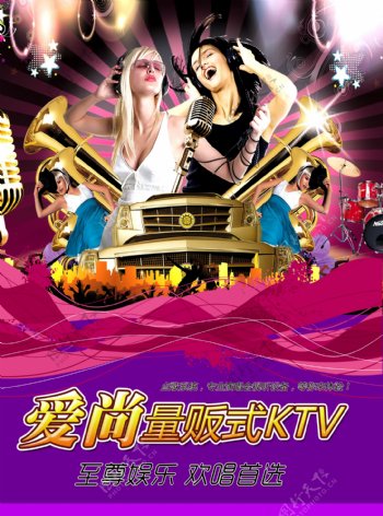 KTV音乐海报