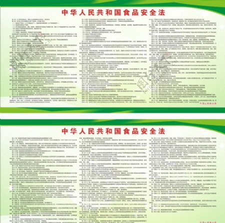 中华人民共和国食品安全法格式