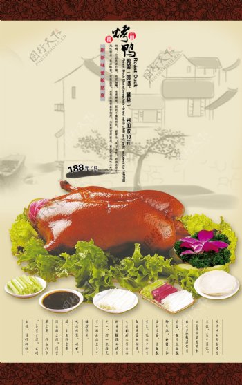 北京烤鸭菜单菜谱