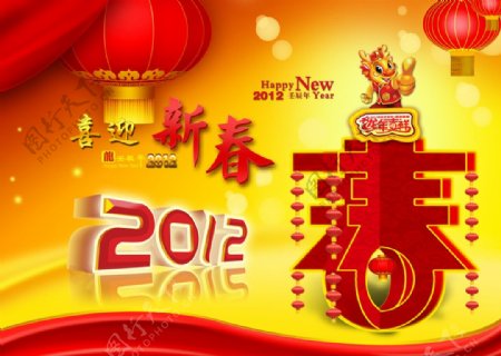 2012新年春节龙年