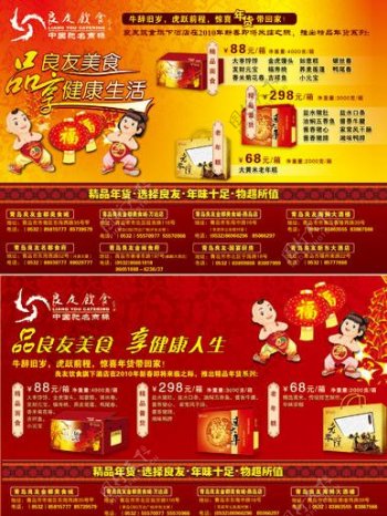春节年货宣传报纸广告
