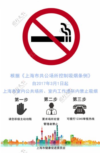 上海控烟海报
