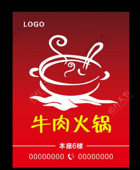 牛肉火锅餐饮红色海报设计