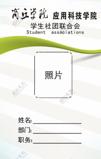 学生组织工作证