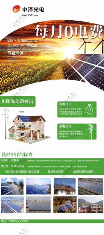 屋顶光伏太阳能发电海报广告模板