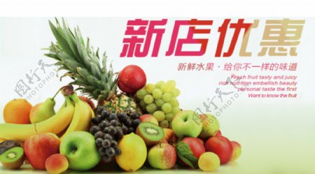 水果新店优惠宣传海报活动海报