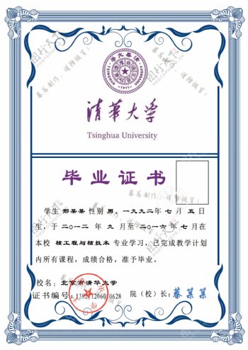 清华大学证书