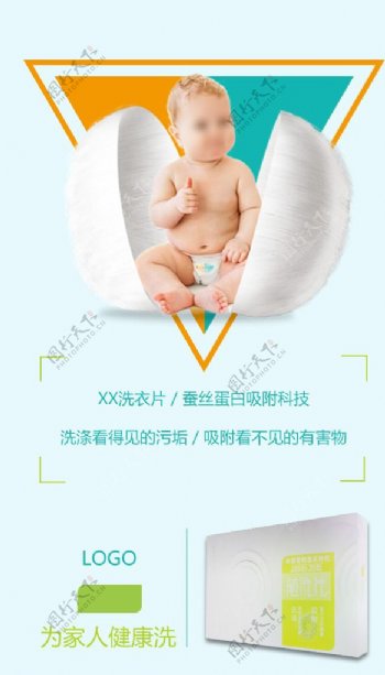 微信海报洗涤产品可爱宝宝健康