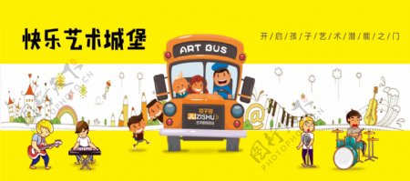 儿童艺术教育海报