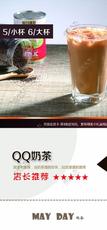 QQ奶茶台卡