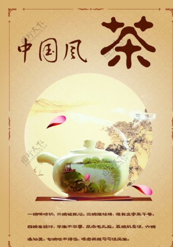 古典中国风茶文化宣传海报
