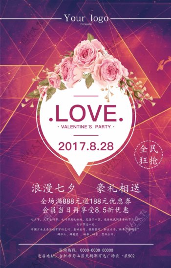 炫酷七夕情人节商店特惠海报
