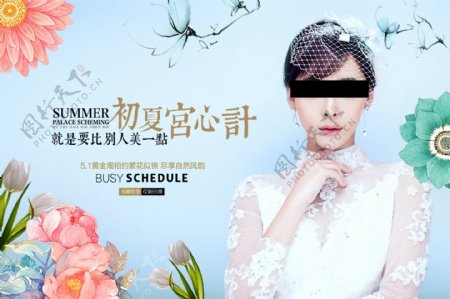 夏季夏天小清新女装化妆品新品促销海报