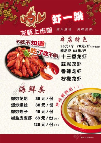 龙虾菜单素材
