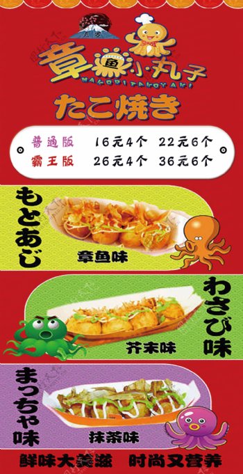 蜀江烤鱼宣传单