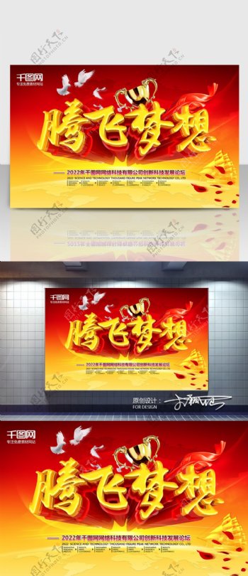 腾飞梦想海报C4D精品渲染艺术字主题